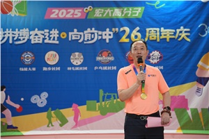 宏大高分子26周年 | 拼搏奮進，向前沖！